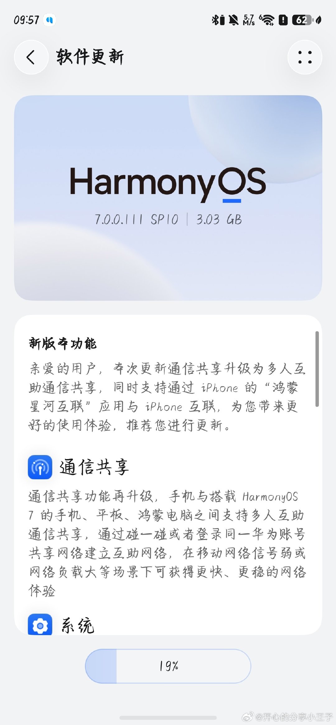 华为mate60 pro升级了HarmonyOS 7.0.111 SP10，通信共享升级为多人互助，还能和iPhone互联呢！功能超棒，就是电池有点扛不住啦～#华为鸿蒙##鸿蒙系统##鸿蒙操作系统# ​