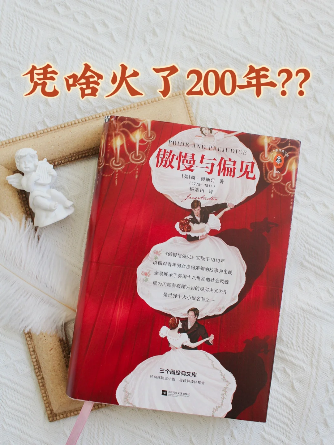 豆瓣9.1，这部老掉牙的名著凭啥这么火？