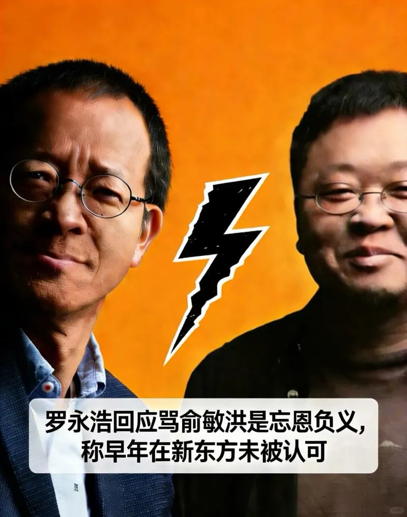 罗永浩开撕俞敏洪！同款劣质溜溜凳，售后处理引争议
