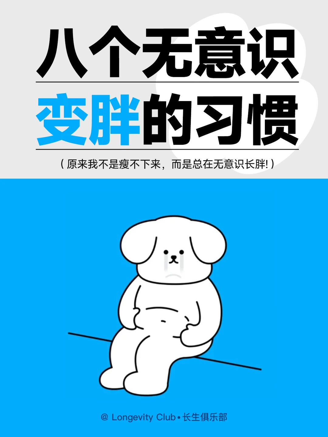 8个无意识变胖的行为😶