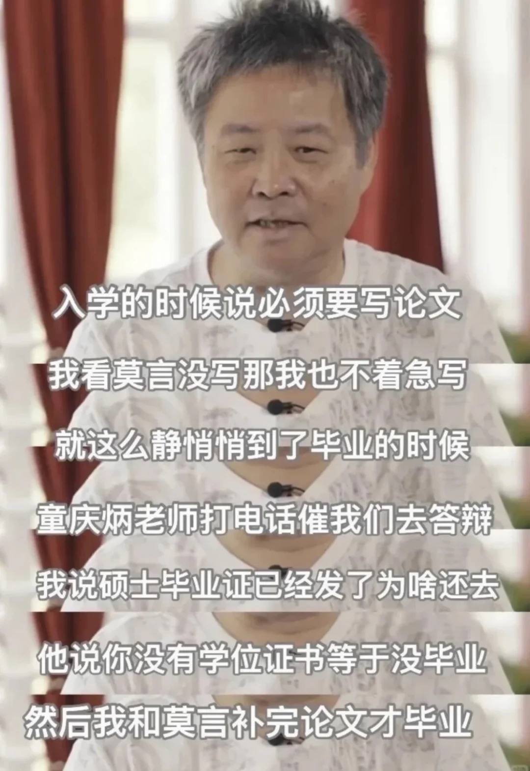 余华：我当年差点毕不了业“都怪莫言”