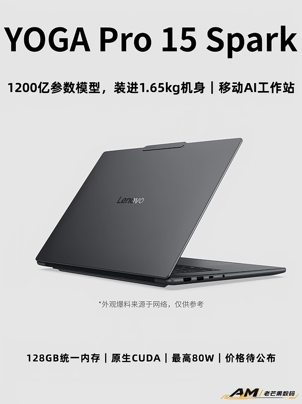 1200亿参数塞进1.65kg机身，这YOGA有点离谱