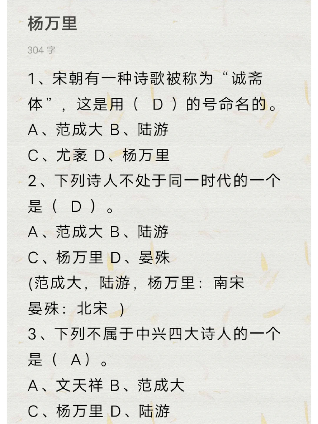 文化常识专题【人物二】