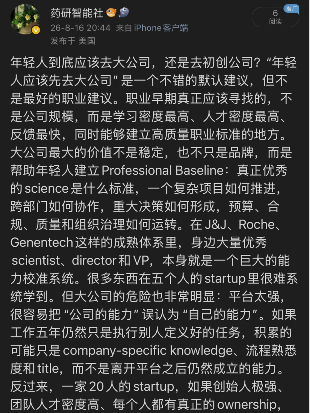 年轻人第一份工作是去大公司还是小公司？