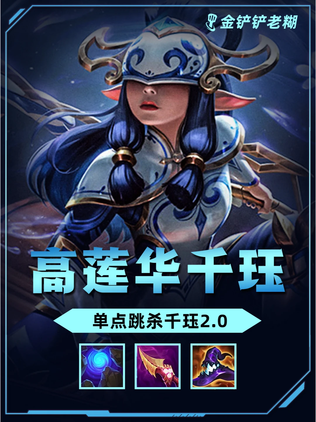 姐妹们！偷偷学7灵魂莲华千珏，单点跳杀！