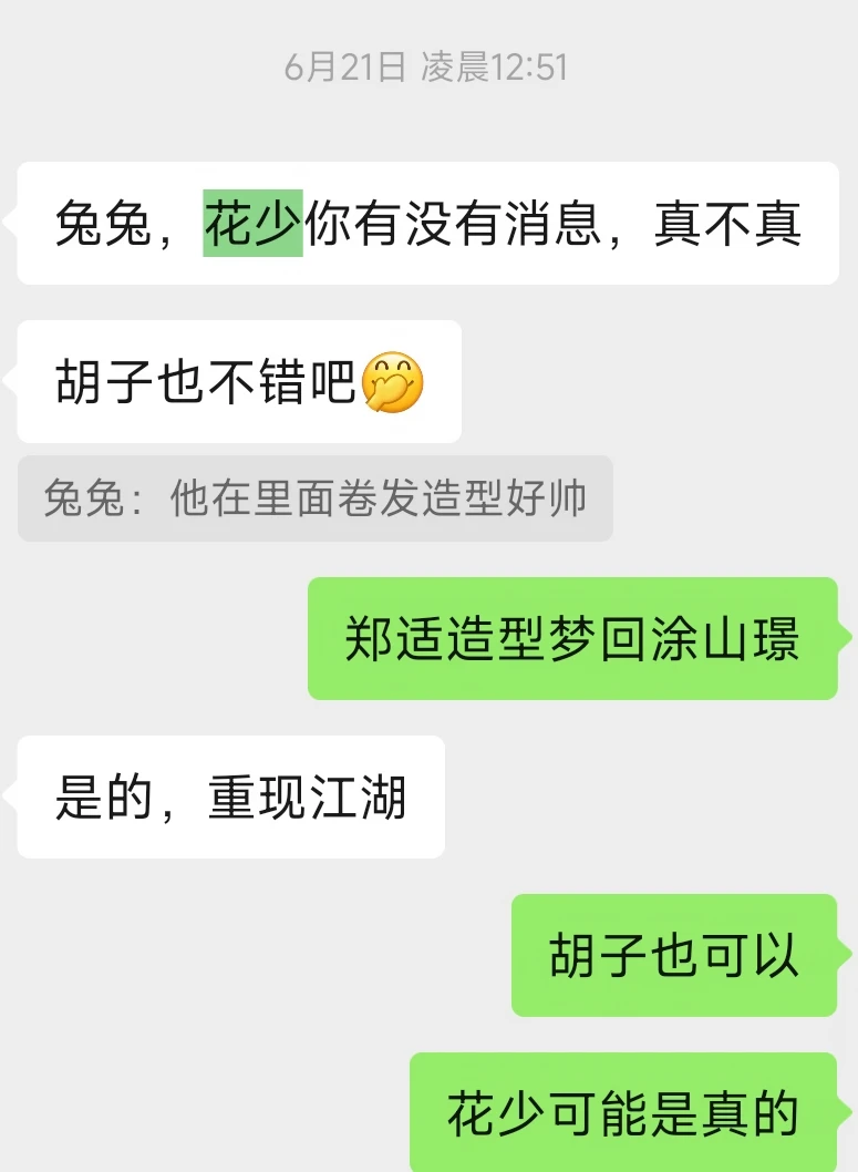 期待邓为花少了