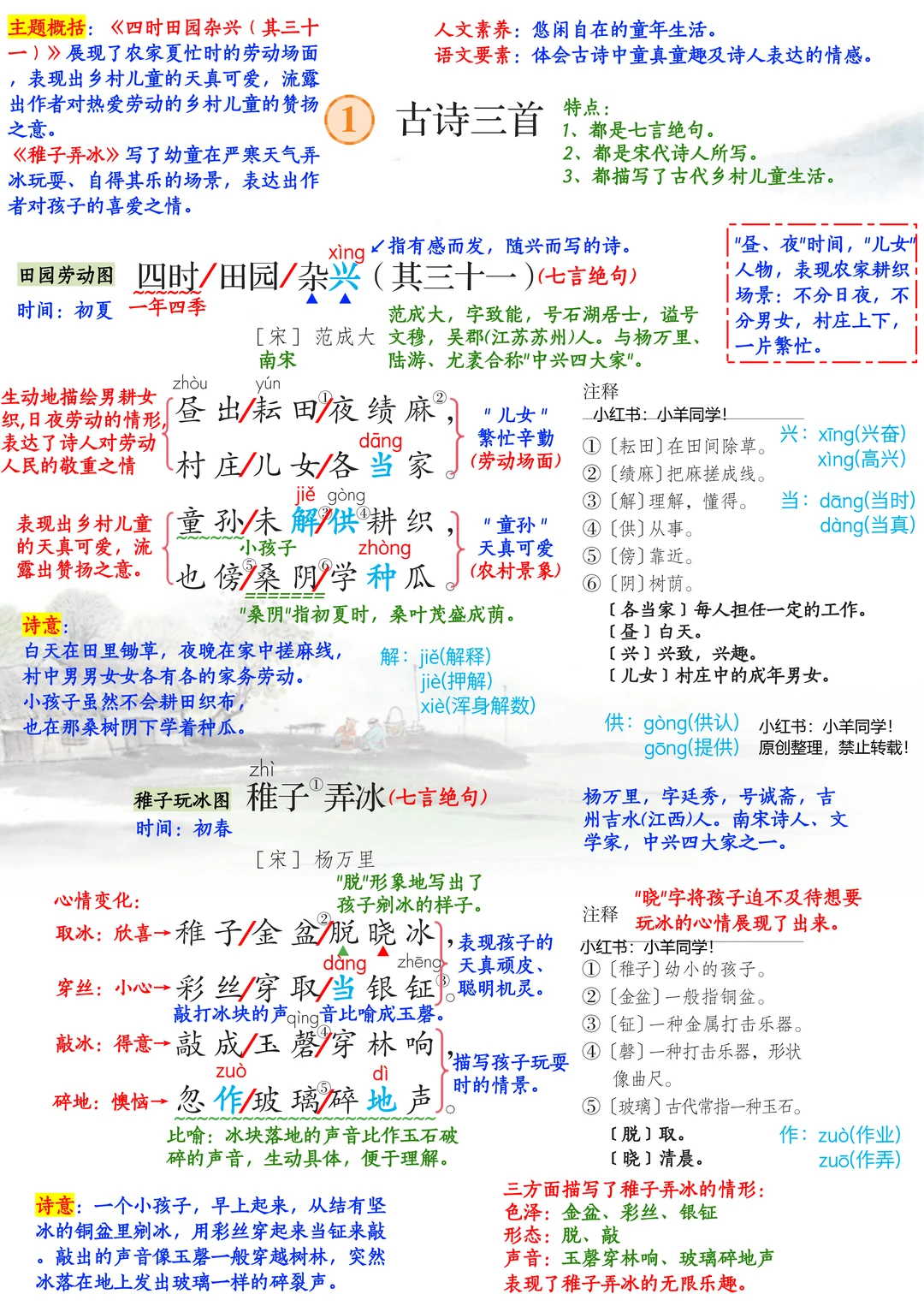 五下语文丨第1课《古诗三首》语文笔记