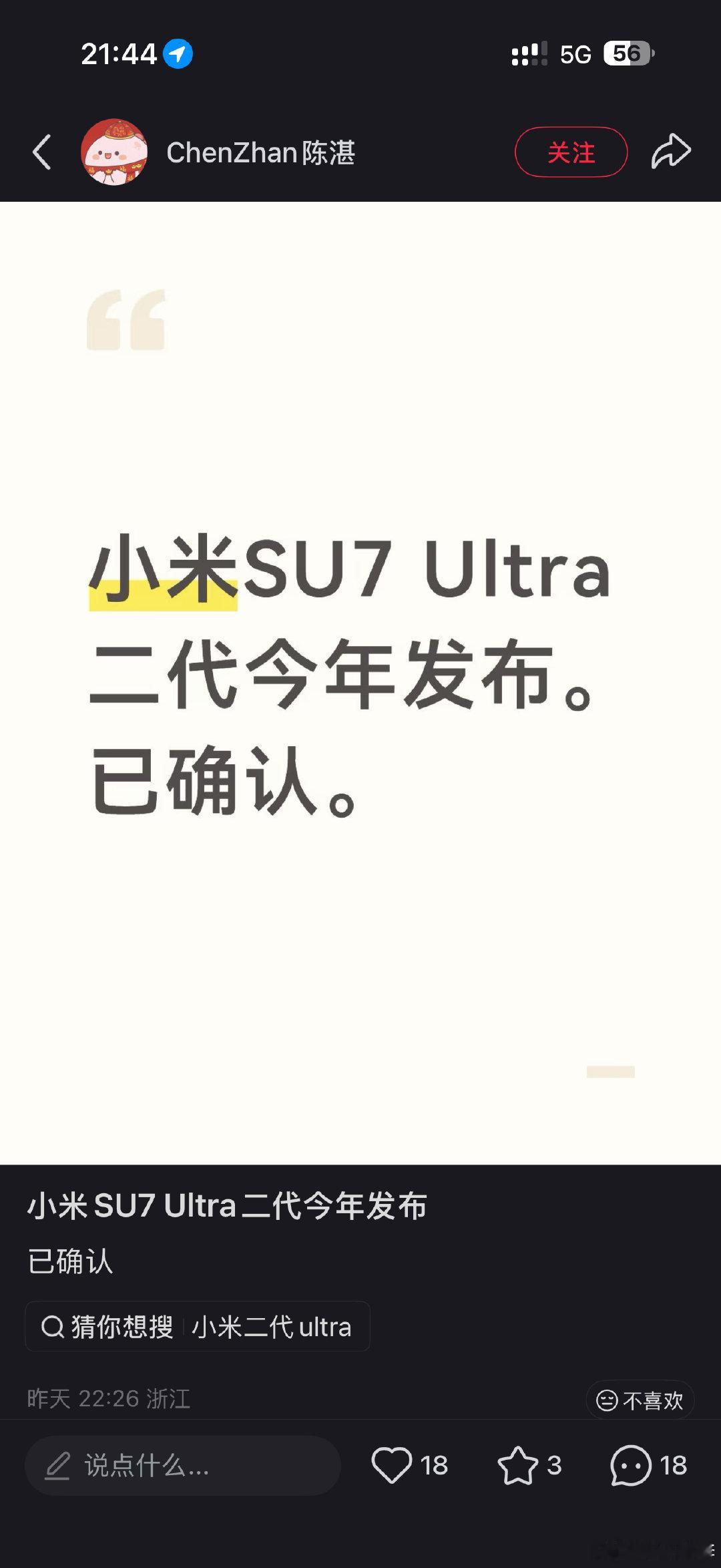 二代SU7 Ultra真的会是四电机吗？ ​