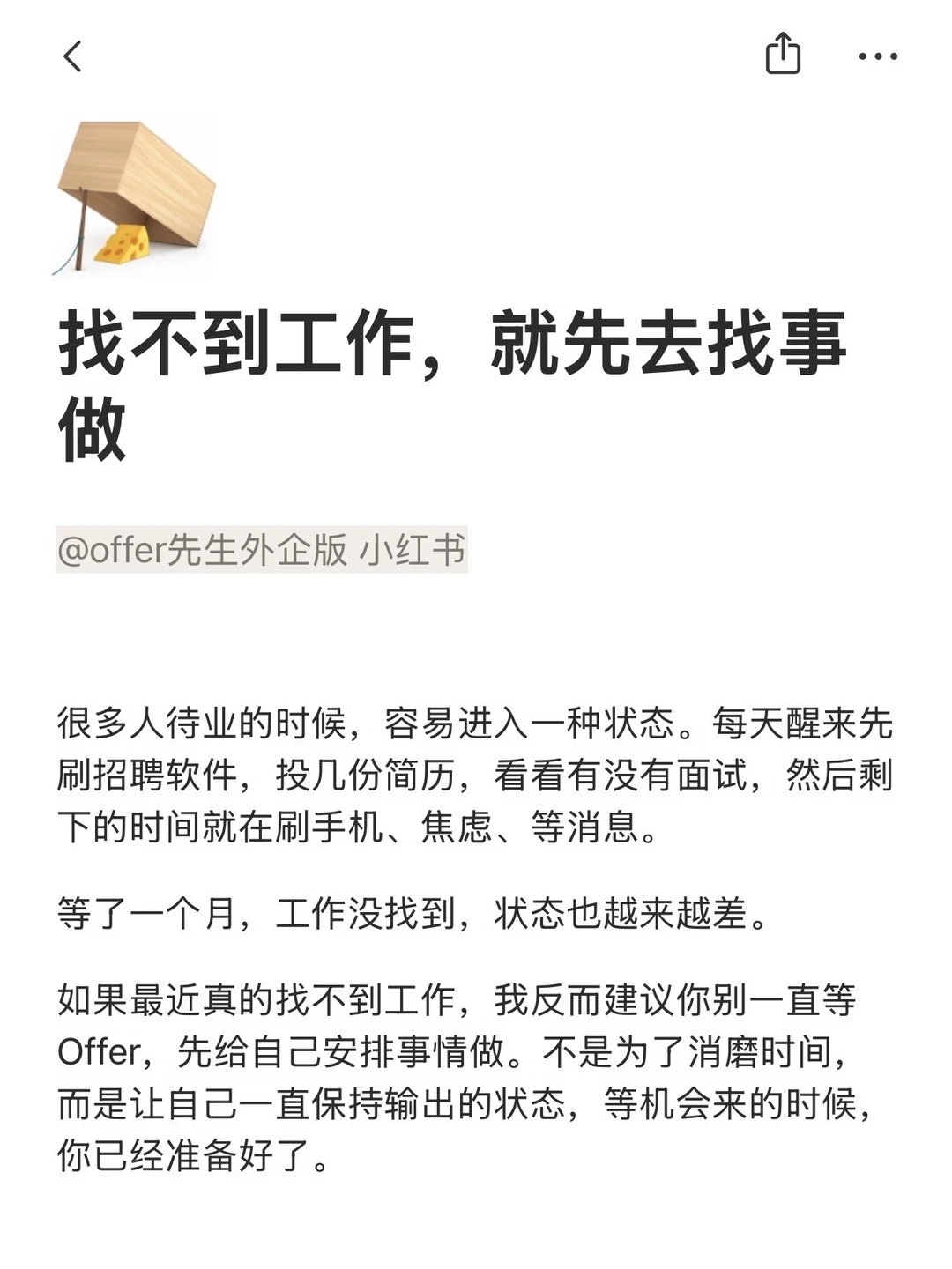 找不到工作，就先去找事做