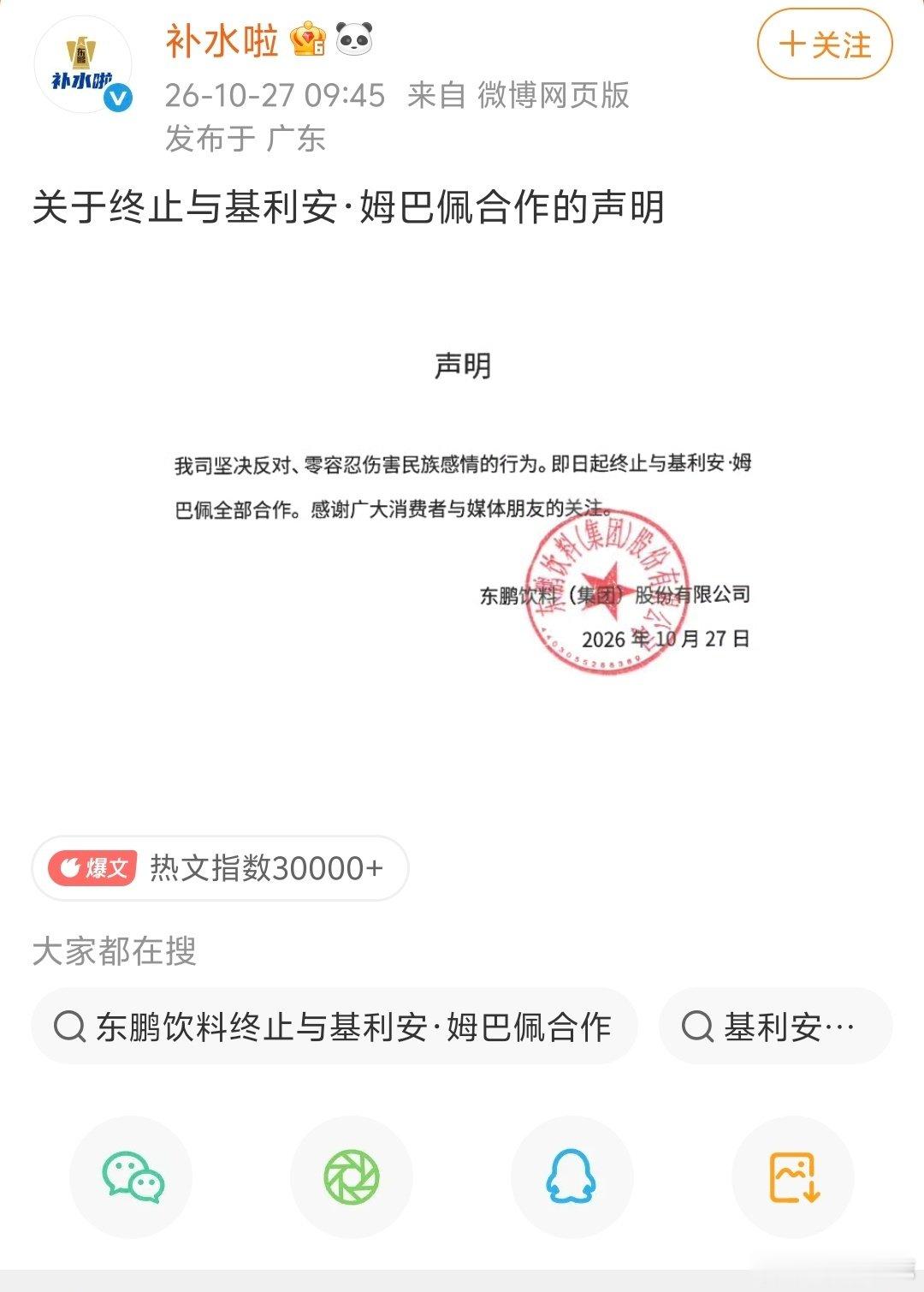 #补水啦终止与姆巴佩合作##蒙牛下架与姆巴佩相关内容# 
蒙牛乳业已经搜不到与姆巴佩相关的物料，虎扑金球奖的第二名直接空出来了。 ​