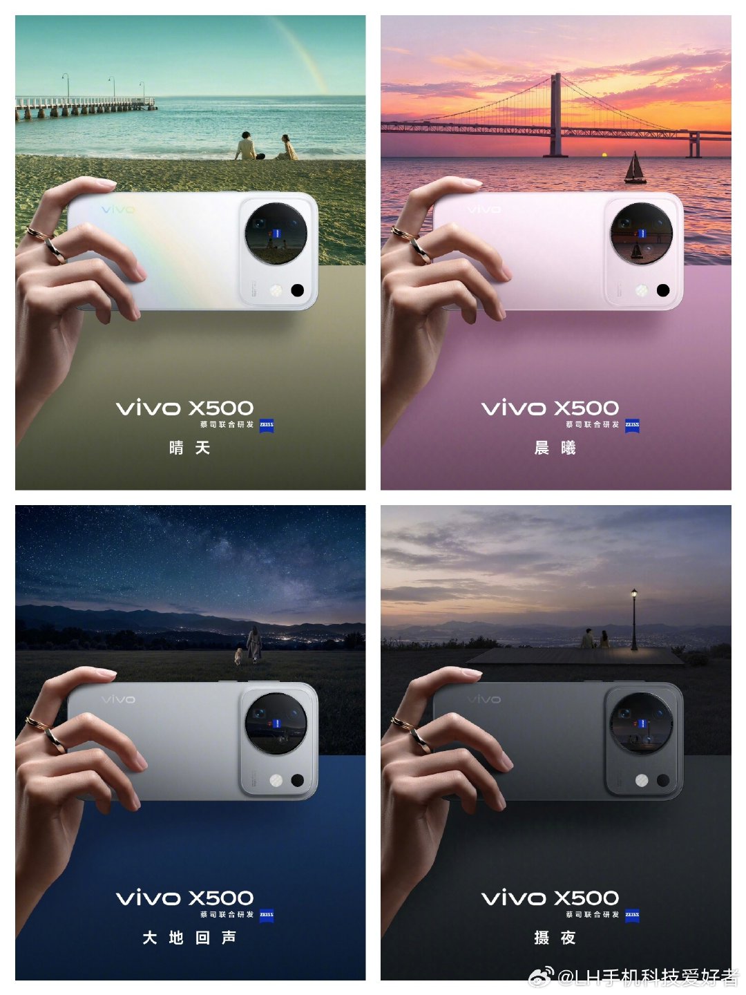 vivo X500标准版公布了四款配色，分别是晴天、晨曦、大地回声和摄夜。这名字起的真有想象力，可能是对应周杰伦的歌曲吧。

颜值其实还不错，但我觉得没必要非得做横置Deco吧。不如和X90系列一样，又或者说和Pro版大圆一样。只能说，iPhone17 Pro系列这是又引起了一个潮流。#vivo X500配色官宣# ​