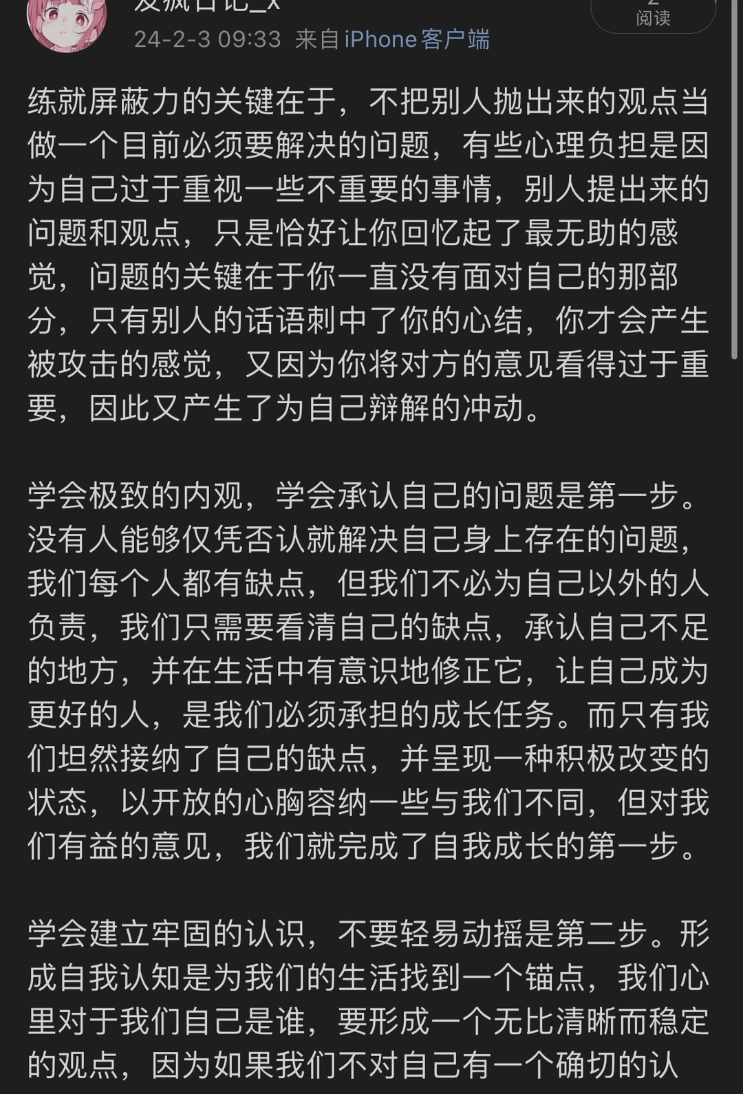 练就屏蔽力的关键