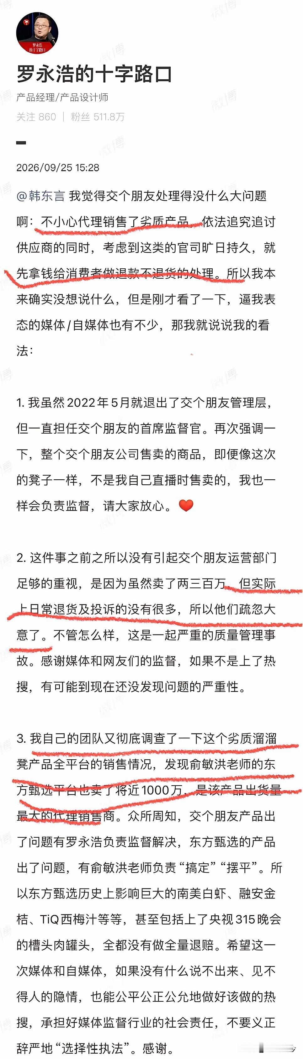 罗永浩又上微博热搜！卖劣质凳不认错，先拉俞敏洪垫背，网友不买账！9月12日，有网友发布拆解视频，称其在“交个朋友”直播间购买的89.9元“万向轮溜溜凳”内部使用的是发霉木板和废旧海绵等废弃材料。视频发酵后，供应商多次致电消费者要求删除视频，称这是“行业里的常规操作”。

9月25日，“交个朋友”直播