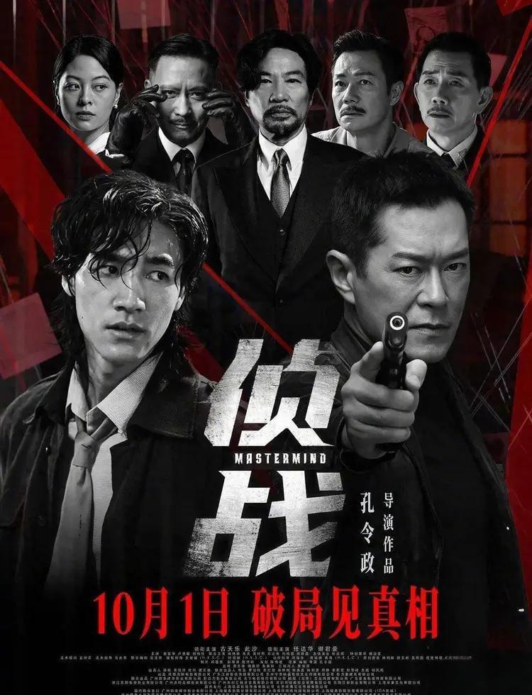 古天乐此沙《侦战》上映5天票房443万，官宣撤档真相曝光