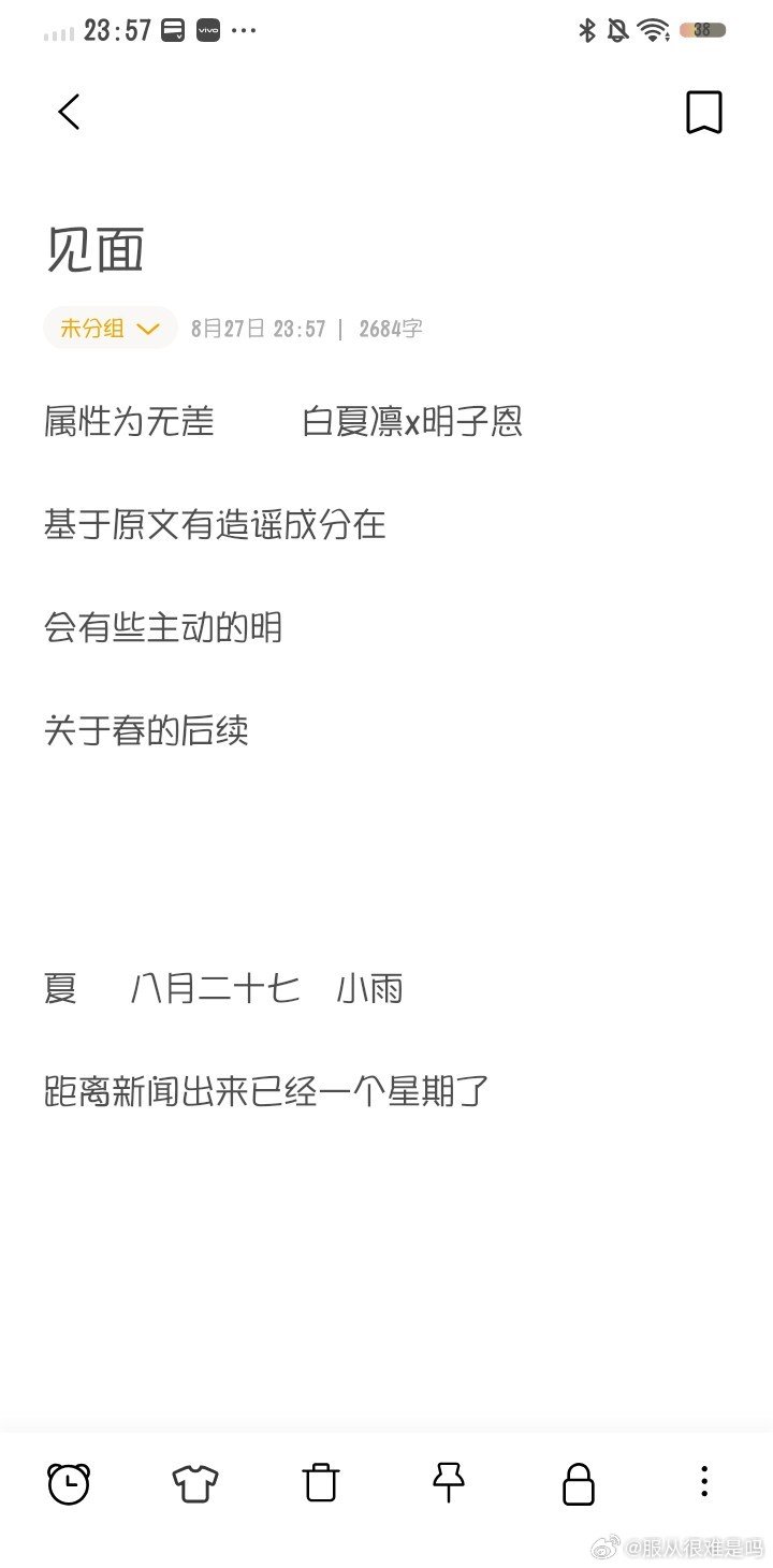 #凛恩[超话]# 两篇文写的日期，以及观看顺序 ​