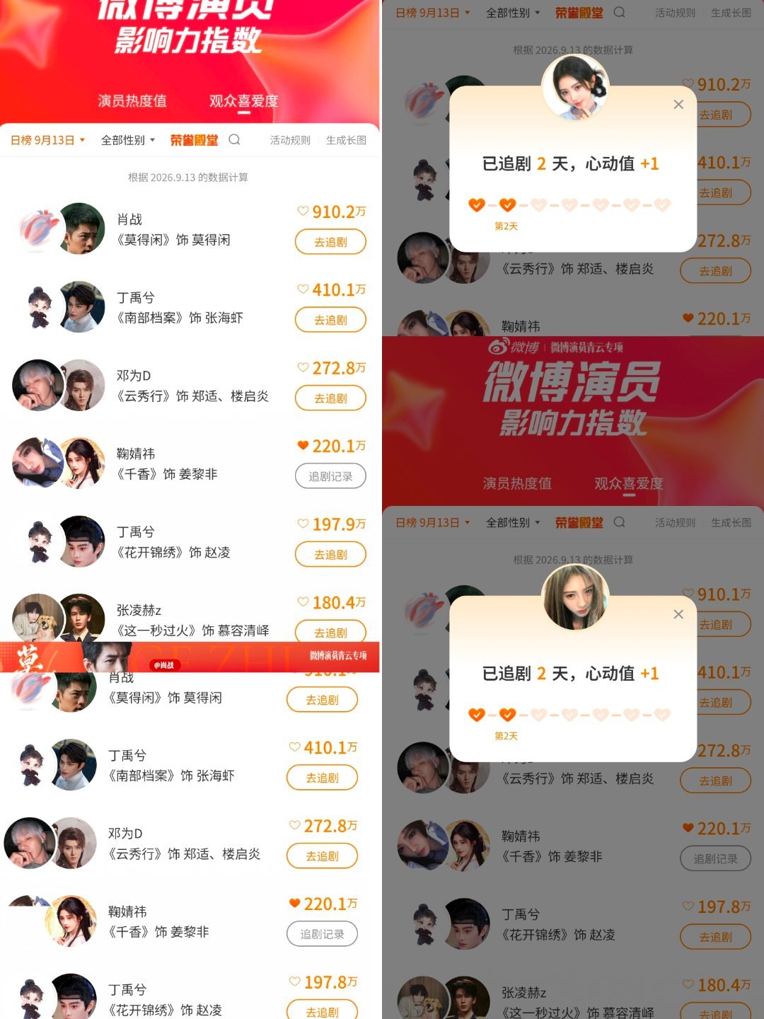 9.13果宝特攻修炼秘籍
🧣观众喜爱度×4✅
百度送🌸✅

——来自#鞠婧祎千香#  jjy#鞠婧祎姜黎非#  千香•鞠婧祎•姜黎非客户端 ​ ​​​ ​