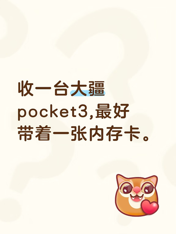 #大疆pocket3 #相机内存卡 #运动相机 #收收收收收收收 #手机云台 #新手入门相机 #无人机推荐 #无人机
