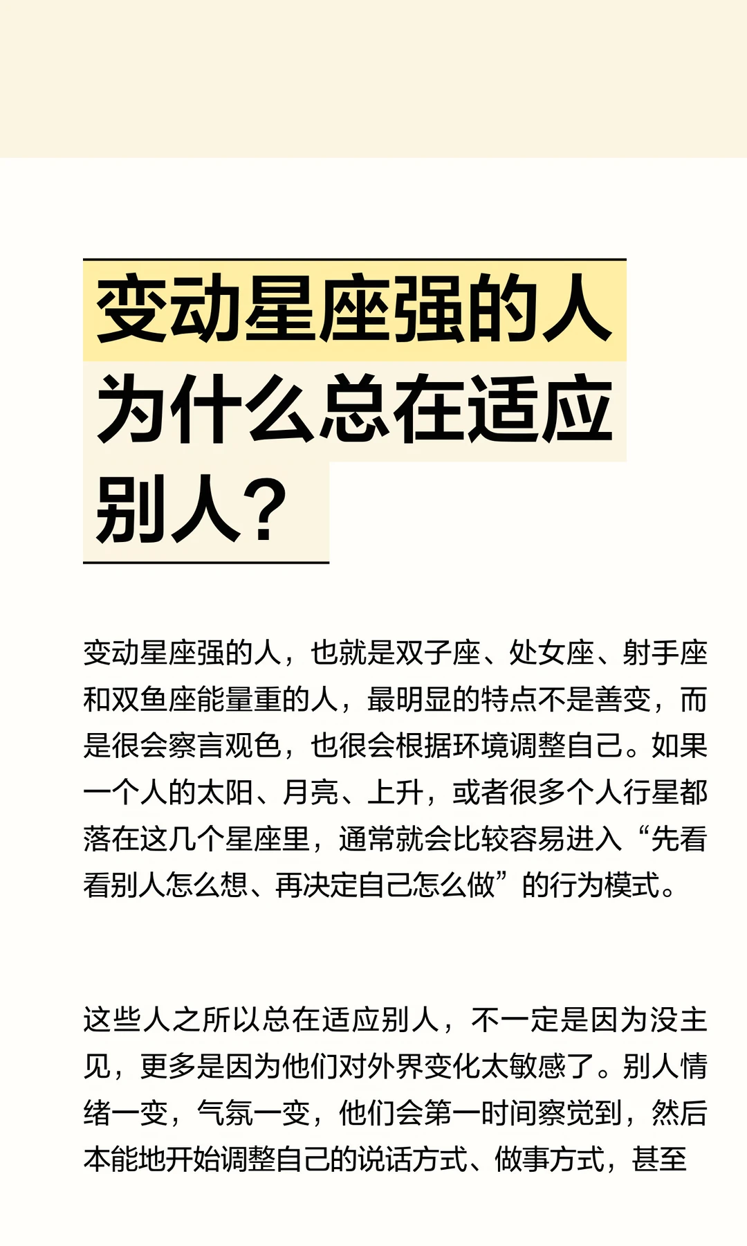 【白桃星座】变动星座强的人总在适应别人