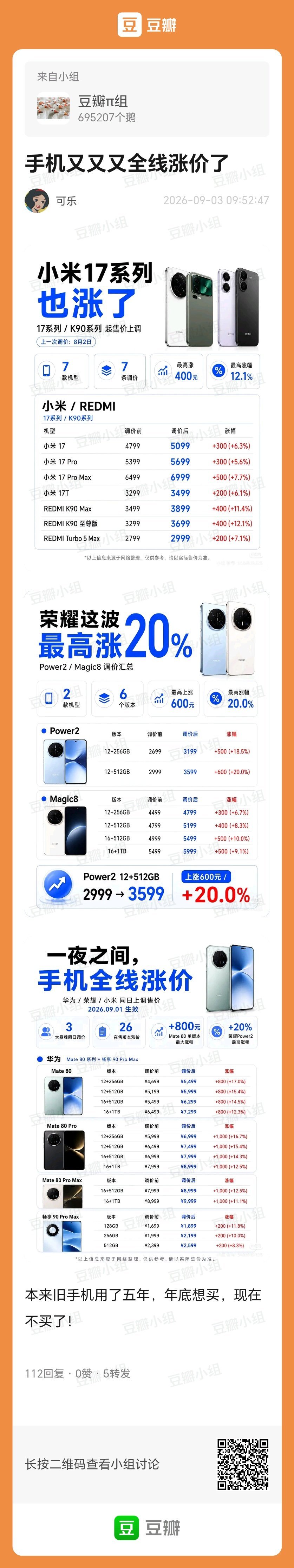 分享:手机又又又全线涨价了
不是吧我这手机也没多好用可多内地网页打不开也能涨价 ​