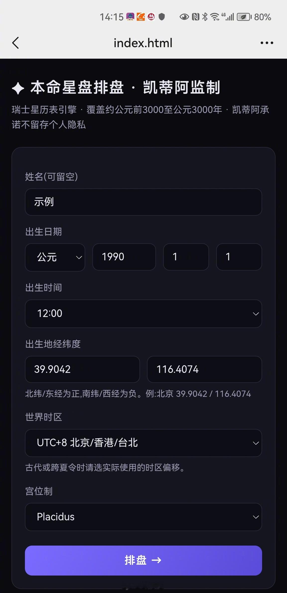 果然，强迫症内行对外行及不专业是忍不了一秒钟的。没白天没黑夜卡着占免费token的便宜，两天两夜连轴用ai搭了一个我能凑合用的移动网页版个人星盘，具备以下特征：
1、Swiss Ephemeris 引擎，覆盖公元前 3000 到公元 3000 年；
2、修改astro.com不能忍的儒诺历与公历需要换算的bug，矫正公元前星历bug ​