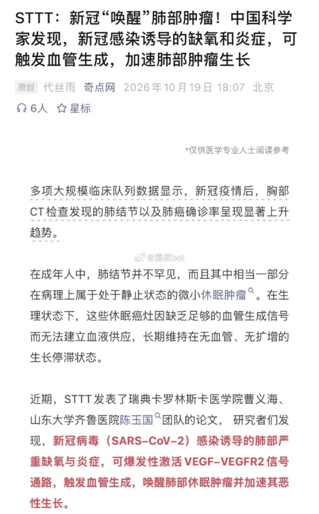 新冠唤醒肺癌？ ​