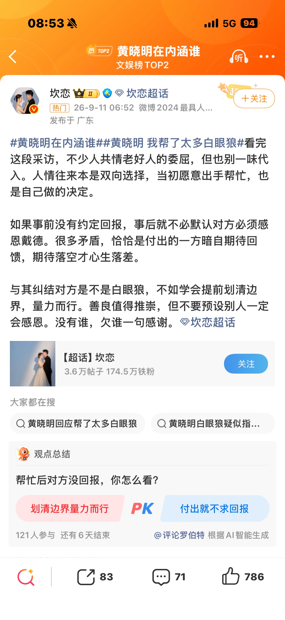 黄晓明说我帮了太多白眼狼，确实又何止娱乐圈，白眼狼无处不在