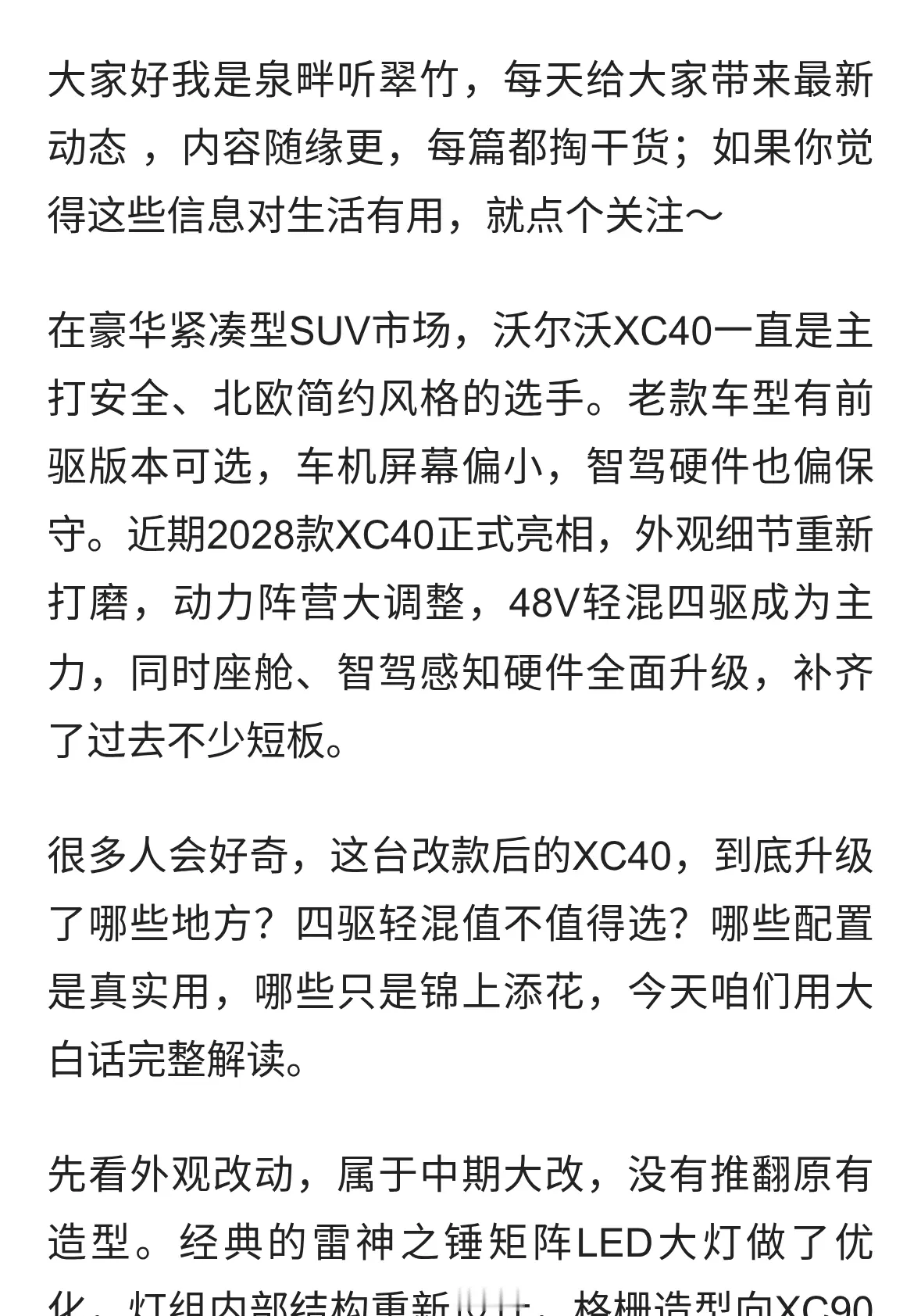 新款沃尔沃XC40亮相，轻混四驱为主力，座舱智驾同步升级