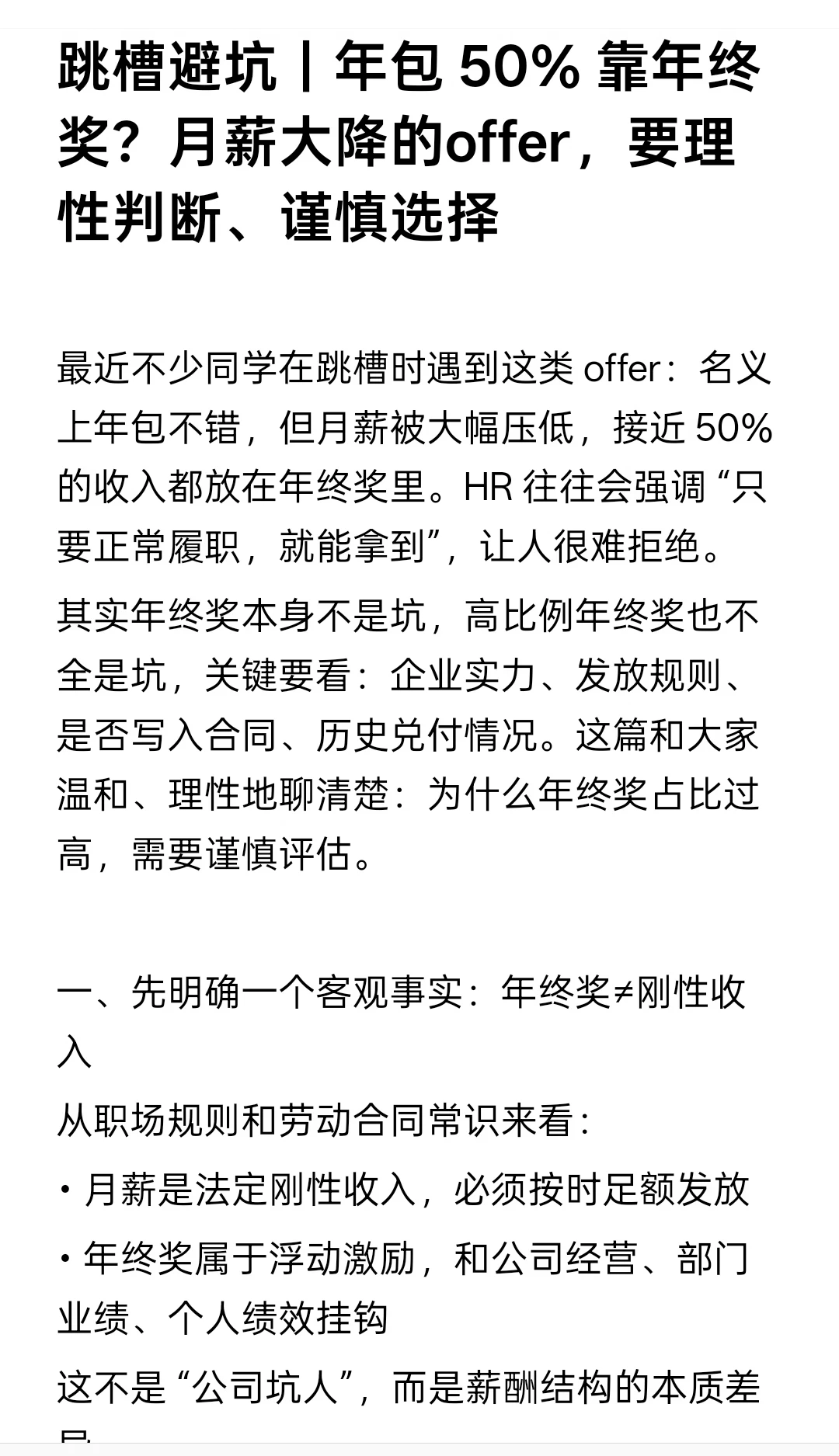 跳槽避坑｜年包 50% 靠年终奖？要谨慎