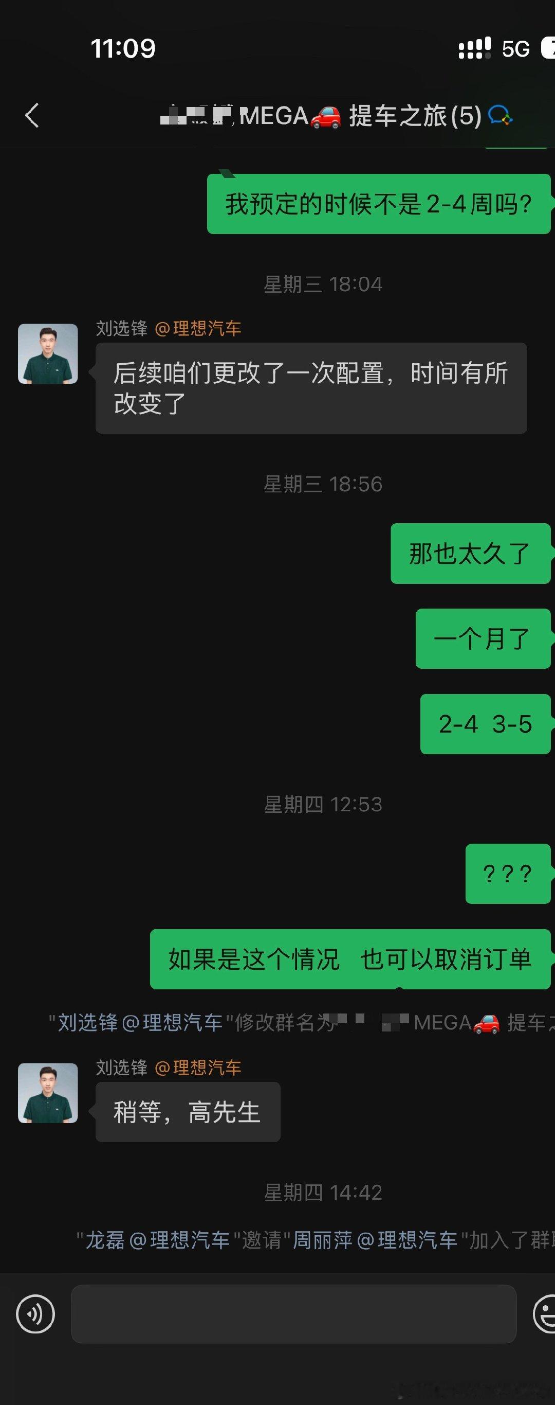 #李想# 新mega 就这个服务？就这个应对？过上理想生活了？开始飘了？对于我二次购买的用户都这样的对待.订车阶段开始无人问津了.问多久交付一拖再拖.各种给理由.我还看着直播第一时间下单.当天锁单.现在就开始各种理由.然后就不回复了.不敢想交付后出问题更加可怕了.是理想飘了 还是就广州团队这样.毕 ​