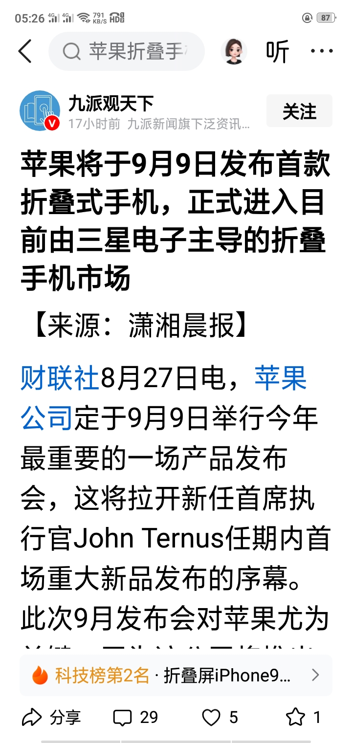 三星:折叠屏市场是我主导的吗？我怎么不知道！
九派新闻啊你怎么闹这种笑话，折叠屏市场是谁主导的，是个人都知道，难道你不是个人？
哦对了，你是家新闻机构，还真不是一个个人[捂脸][捂脸][捂脸]
