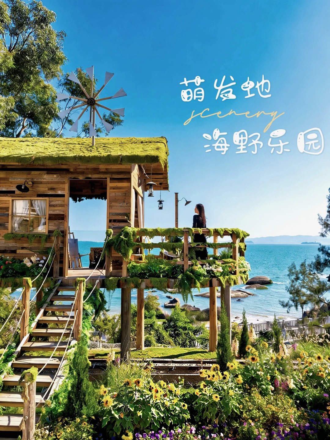 厦门亲子游📸假期就带娃来萌发地·海野乐园