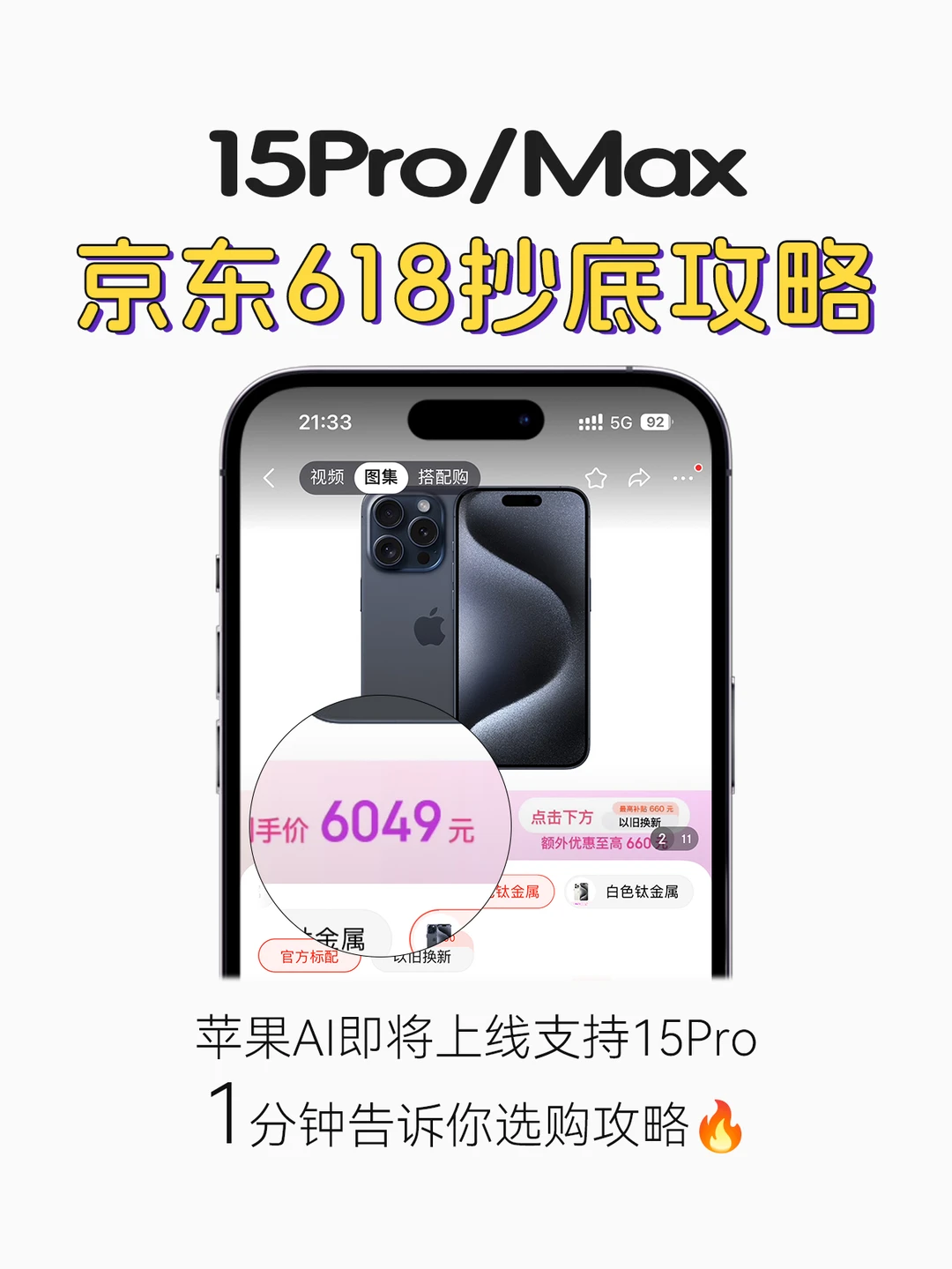 抄底攻略🔥15Pro京东618预测再降一波