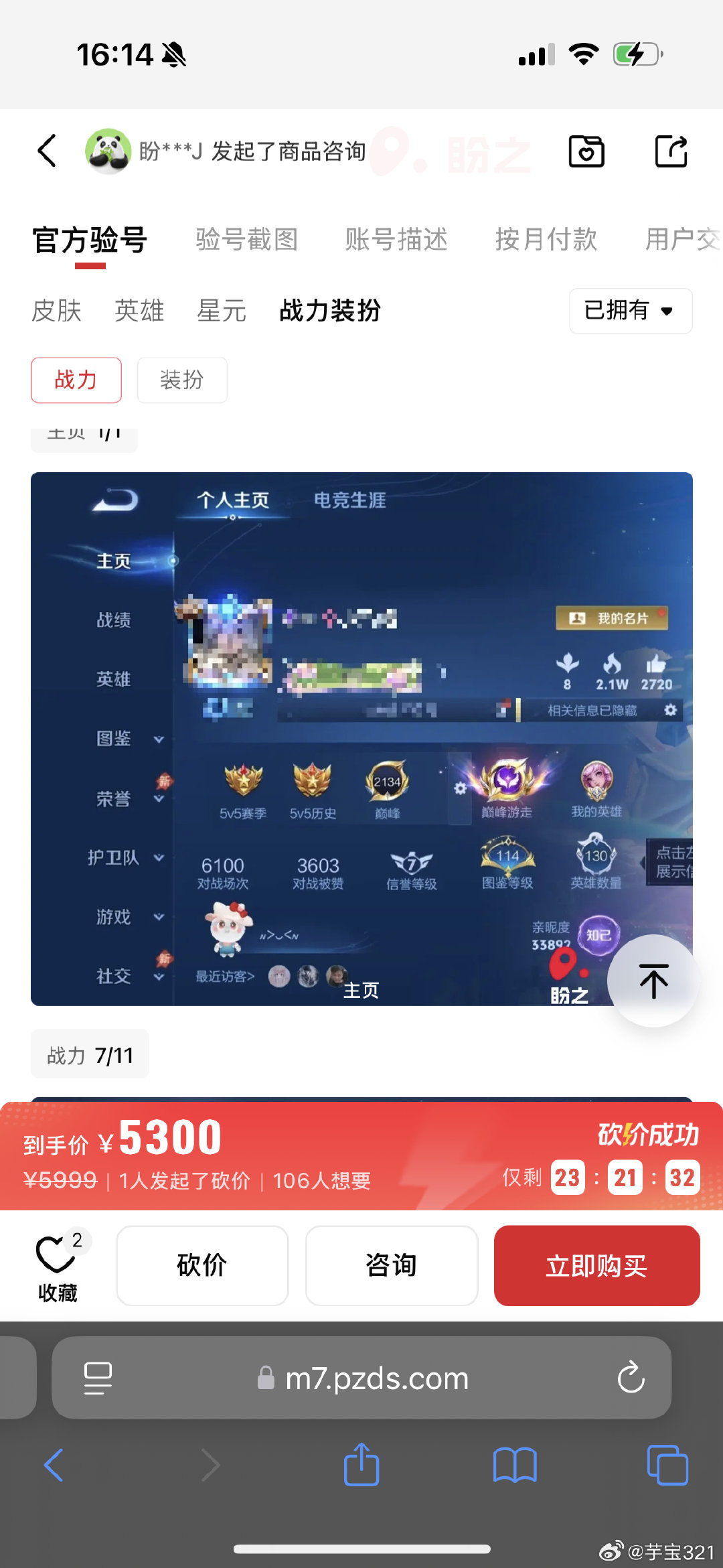 #荣耀茶话会[超话]#  捞一下这个v10小国瑶号 问一下最低能接受到手多少 我昨天问了但是你好像删帖了 ​