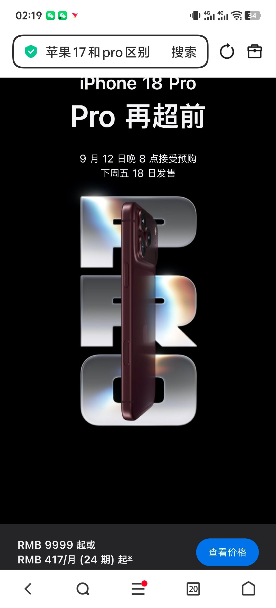 #苹果发布会#iPhone Duo国行售价公布了！15999元，比预期要便宜了很多，我感觉这次苹果做的折叠屏还挺精致的，内屏还用上了屏下摄像头。

iPhone18 Pro国行起售价也公布了！9999元，比去年贵了1000元#iPhone18Pro价格# #iPhoneDuo售价1999美元起# ​