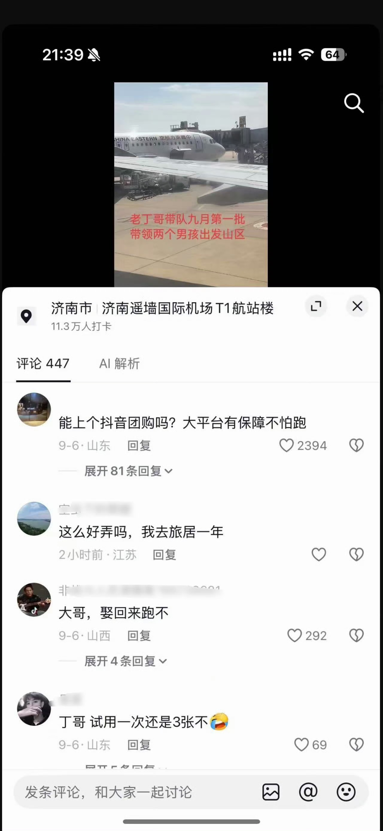 网友质疑跨省婚介账号涉嫌拐卖妇女多名网友质疑部分跨省婚介账号涉嫌拐卖妇女。此类账号以速婚、跨省介绍对象为噱头，存在将婚恋商品化的嫌疑。呼吁平台履行审核责任，收集线索移交公安机关，由司法机关依法调查认定，保护女性人身权益。 如果你被人暗中控制了,你怎么办?