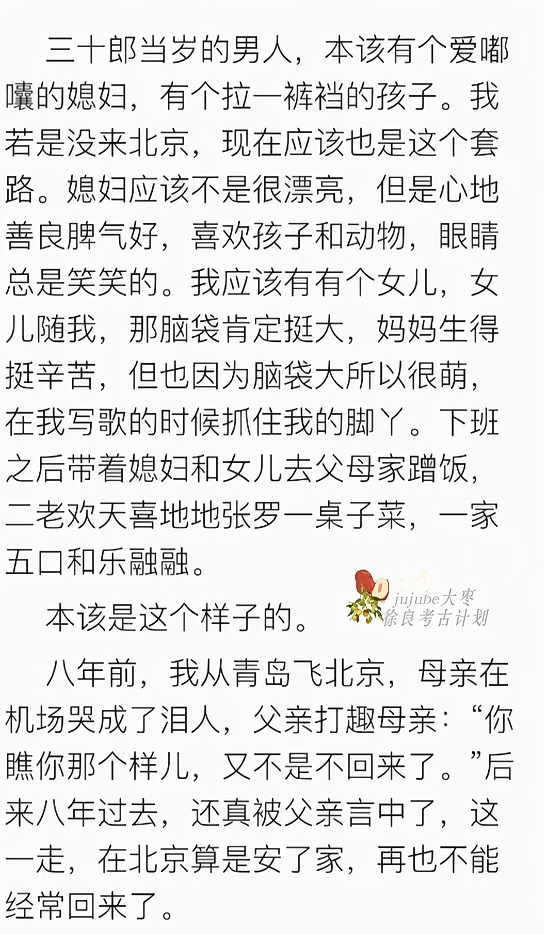 徐良小作文:我应该有个女儿 头很大