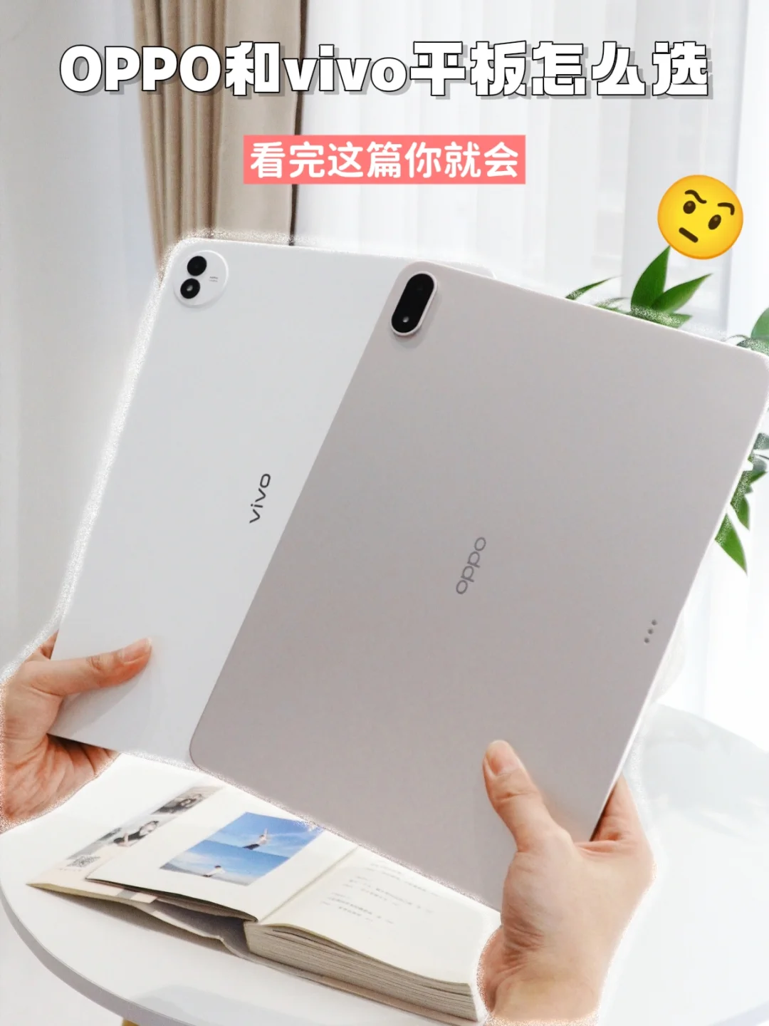 实测OV两款平板，哪款平板更适合你？