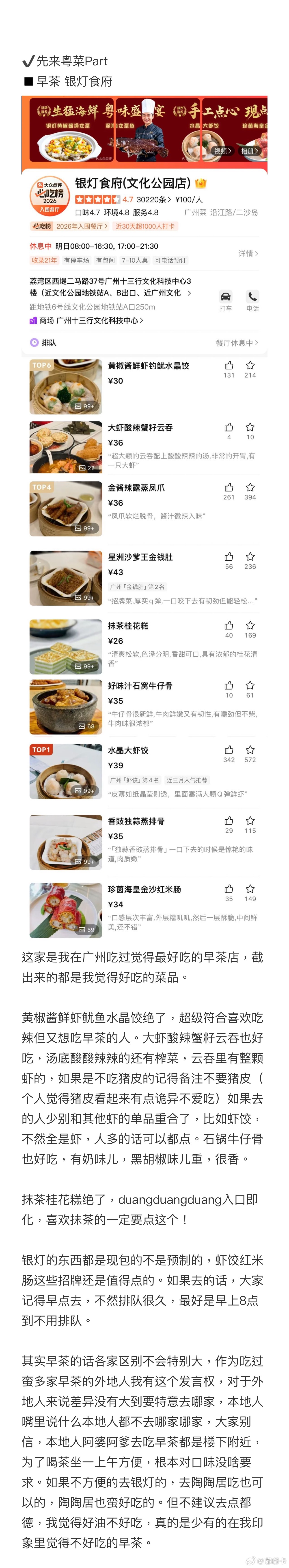 广州好吃的推荐笑死，学习工作写资料一拖再拖，写美食一气呵成停不下来写得...