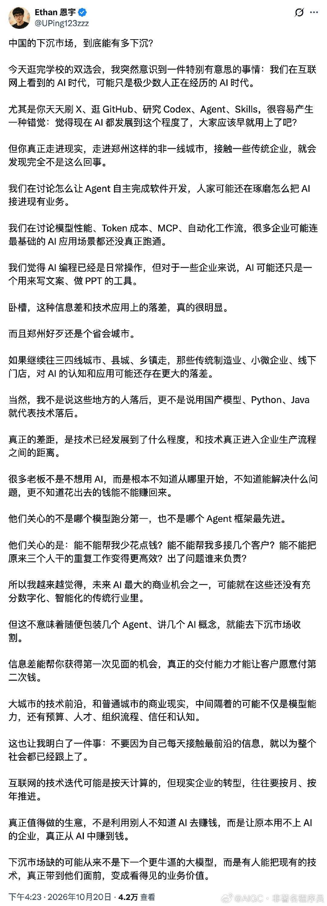 其实，当你看到这种时间差、地域差的时候，这就是时代的红利，就看你怎么去融入，去抓住这种机会。

时间差就是红利差。 ​