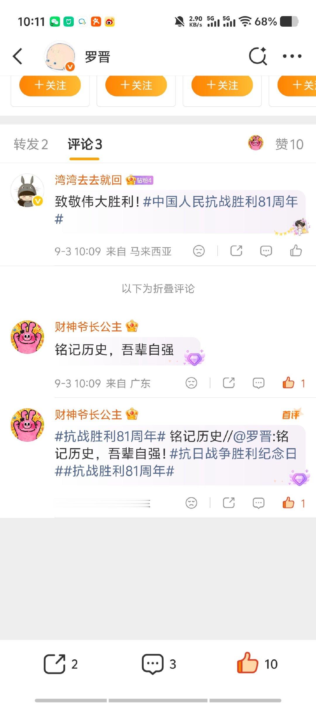 #罗晋[超话]# 为啥我的评论被隐藏了？我的h咋了这个[无聊][流汗] ​
