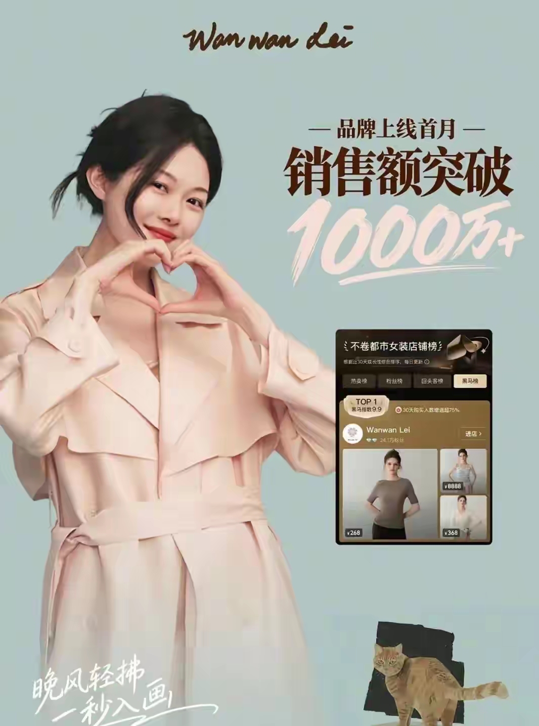 这是晚晚。初代网红。9月17号多家媒体报道，她的女装品牌首月销售额破千万，登上淘宝黑马榜第一。

十年前，有人在她评论区问衣服哪买的。她回了一句：“真的没有这个义务。”这话当年被截图，传得到处都是。

她2007年在豆瓣走红，带火莫兰迪色系穿搭，叫“晚晚风”。后来嫁人、开美术馆。今年8月10号，她的