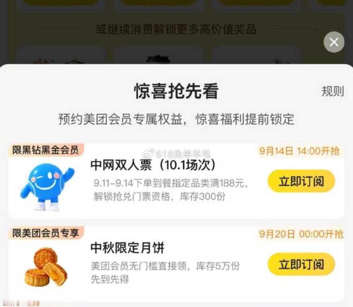 0点 美团-我的-荟员中心 
惊喜N选一 有5w份月饼抢 
 
#关注公众号一起蹲 ​