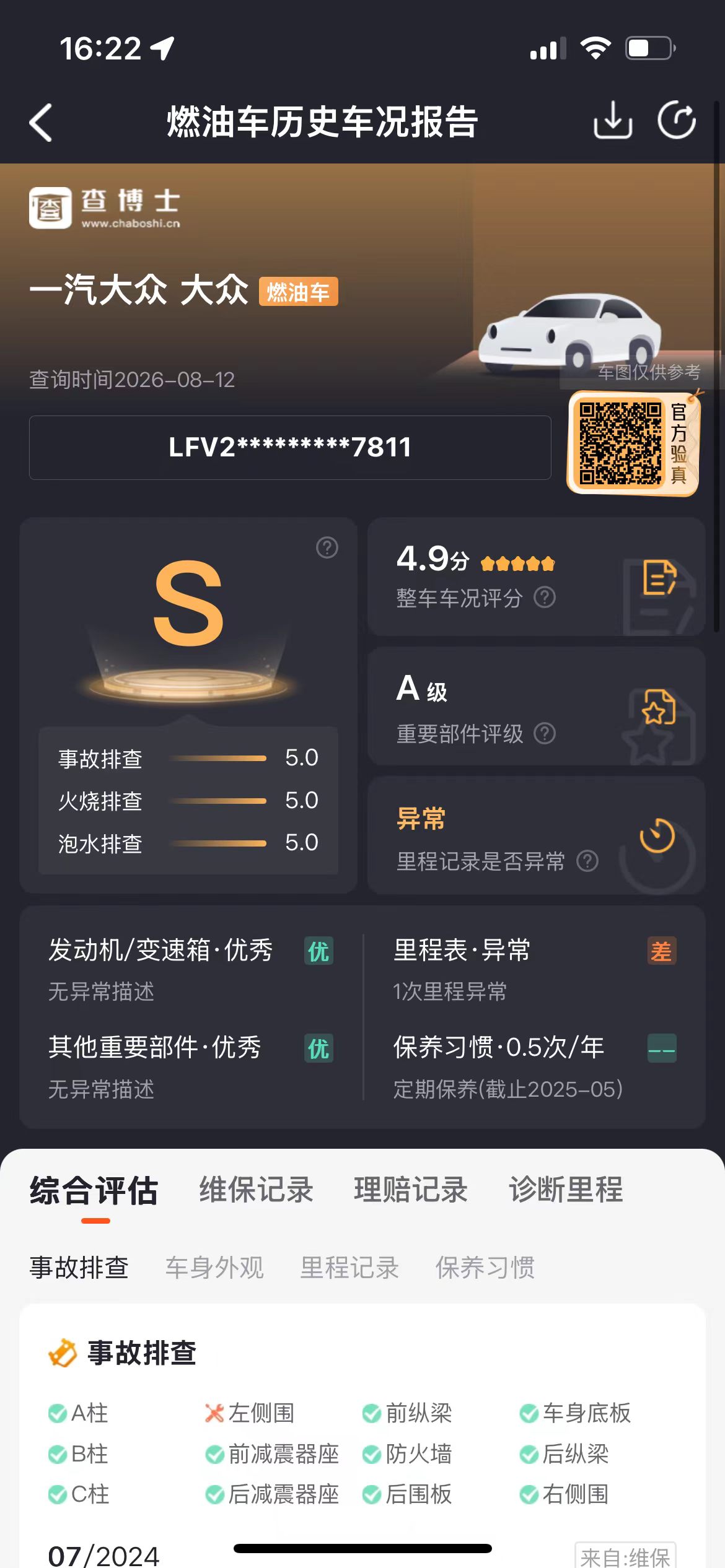 查博士的检测报告大家觉得靠谱吗？