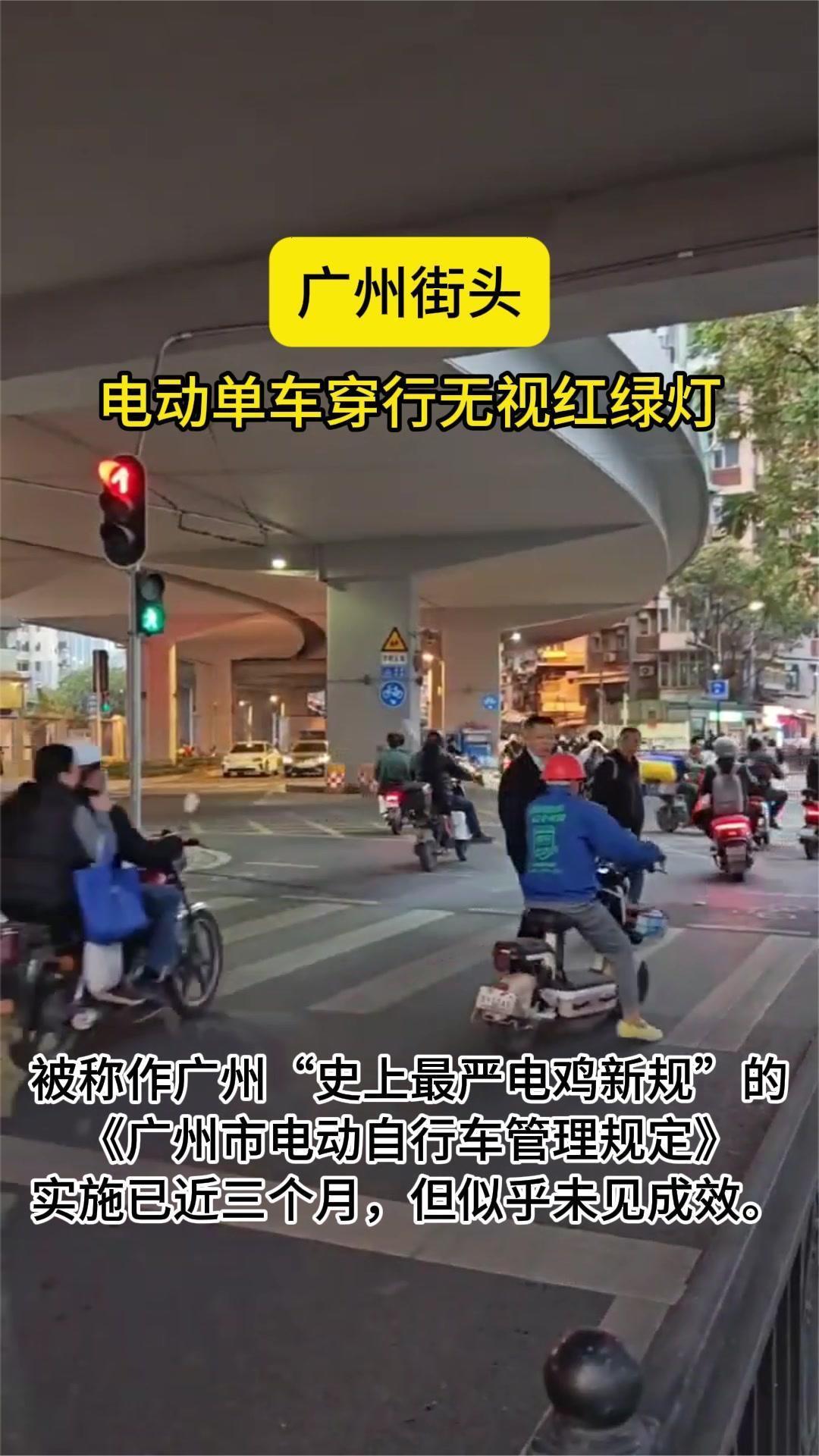【广州电鸡历史性事件！不再偏袒电鸡】近日广州交警公布一起电动自行车交通...
