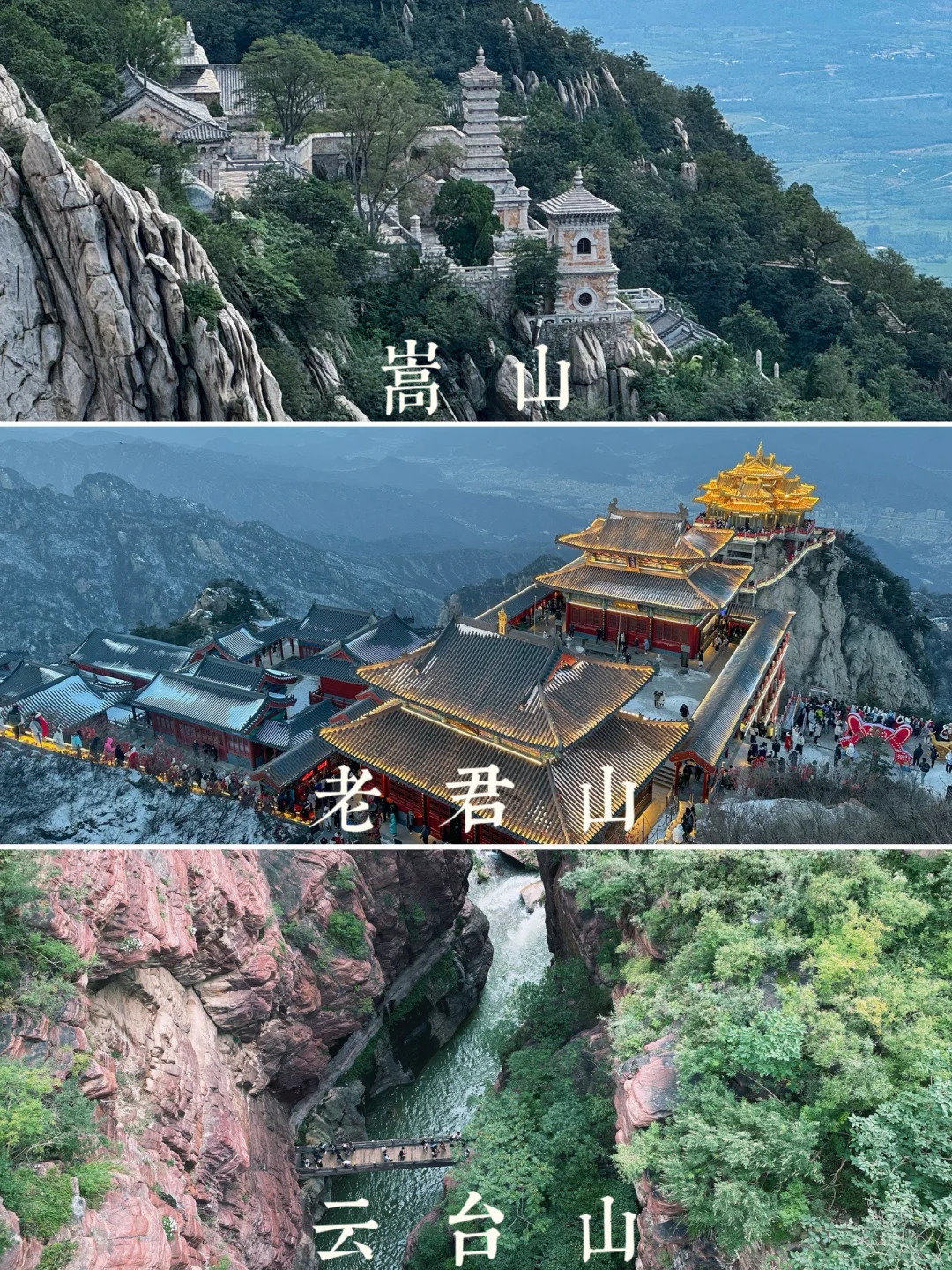 河南最值得去的三座名山