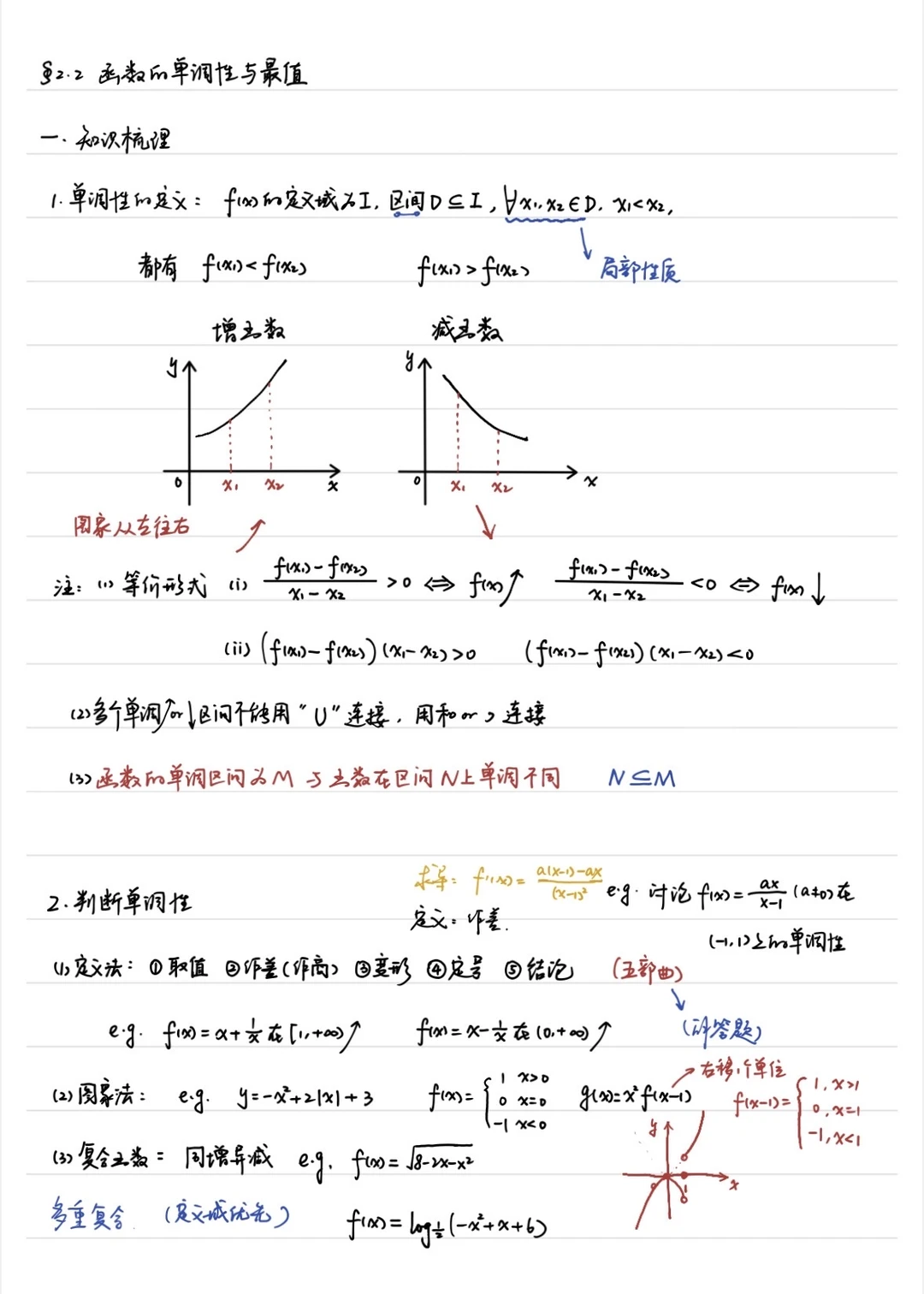 高三一轮复习教案 2.2 函数的单调性与最值