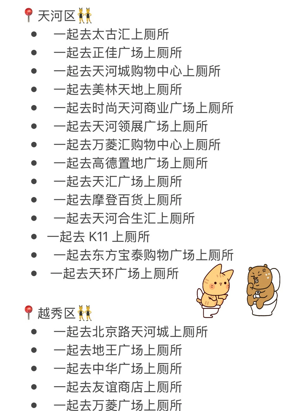 广州约会可以做的 100 件小事。。。