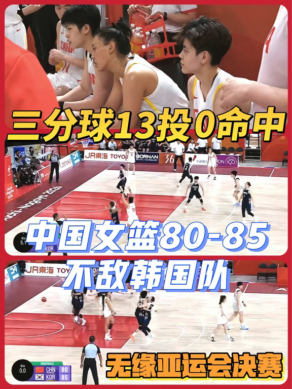 中国女篮无缘亚运会决赛