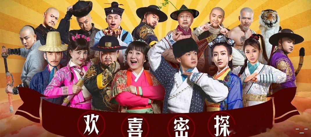 欢喜密探 全44集 1080P
攒取🍎 包贝尔、贾玲、王鸥、包文婧领衔主演，林雪、文松、柳岩、罗家英、曾一竣等出演，黄晓明、赵丽颖、何炅、蒋欣等近七十位明星客串，包贝尔自导自演的古装微笑喜剧。顺治年间，扬州小驿卒牛大宝一心想娶青梅竹马袁玉娥，却阴差阳错成了皇华驿密探，发现心上人竟是反清洪 ​