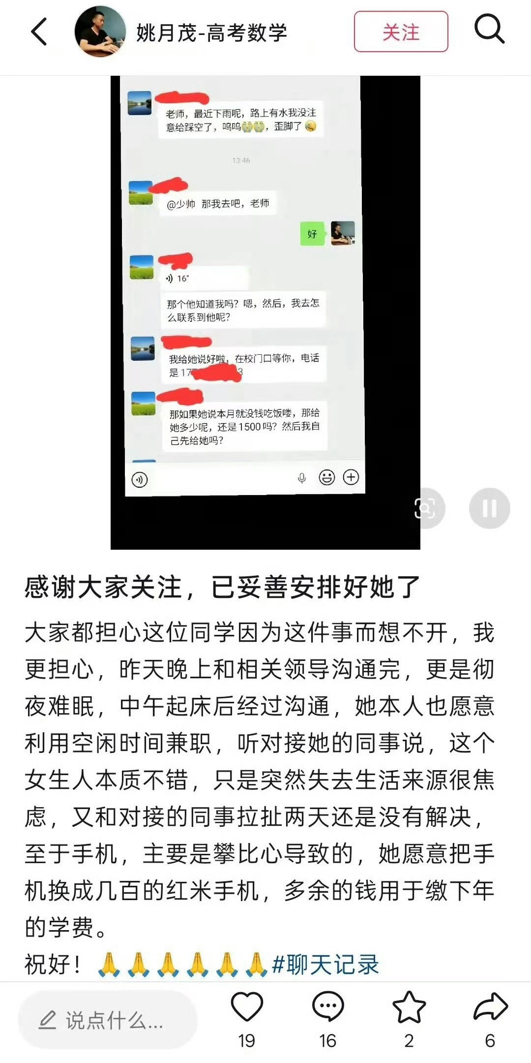 #官方通报男子编造女生催资助#自导自演的姚先生已经被抓了[good] ​